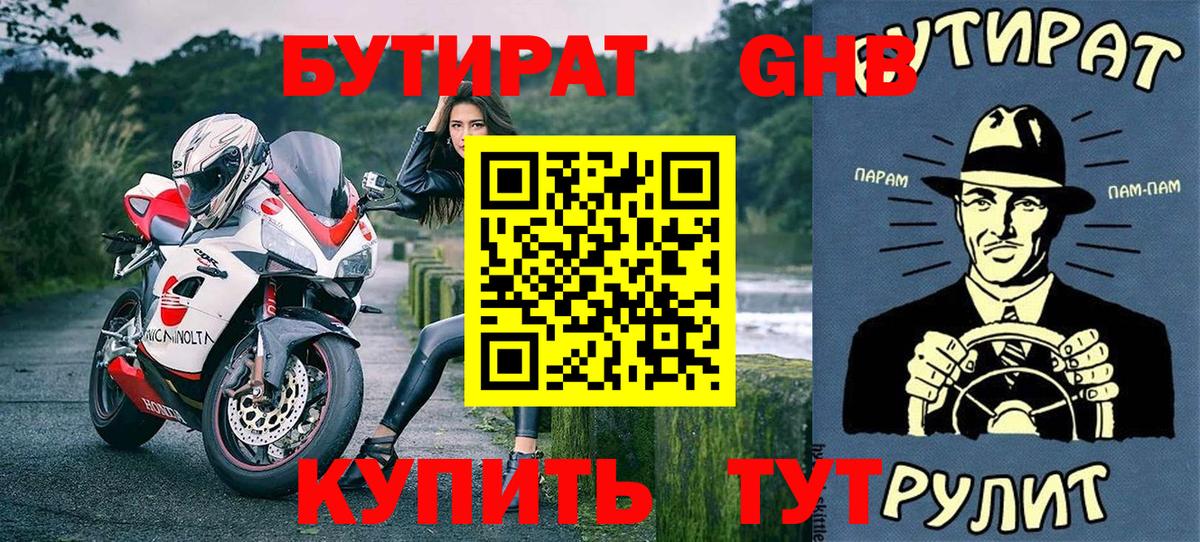 Азнакаево  Бутират оксибутират  Вход с VPN 