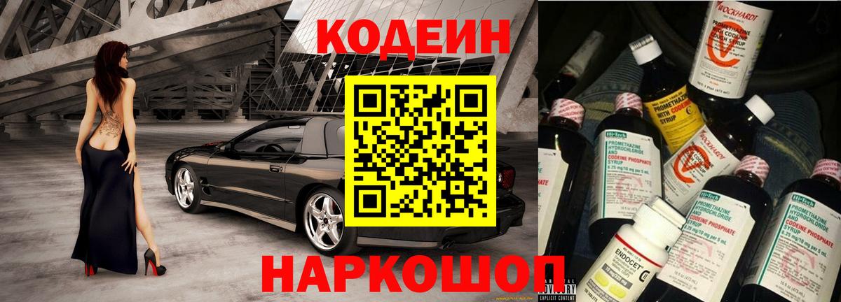 Codein Purple Drank  Вход с VPN  Азнакаево 